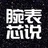 腕表芯说