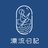这里是漂流日记