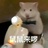 吃瓜群众