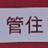 愤怒沸腾