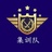 金玺龙