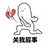 再见