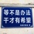 不想科研