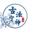 古法宁神方剂