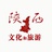 陕西文化和旅游