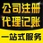 广州公司