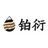 铂衍大健康
