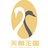 天鹅王国