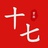 掌柜十七