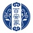 百安家中医