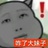 随机上线