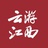 云游江西