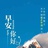 愿温柔只属一人