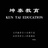 坤泰MBA