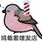 鸣泣