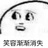 小飞人飞没