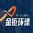金钜环球
