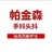 手抖帕友站