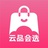 云品会选