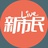 新市民LIVE