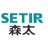 SETIR森太