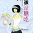 公鸡丽