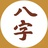 易缘