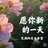 小吉