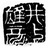 君が好きだと叫びたい