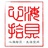 心海拾贝