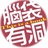 山朋二缺好青年