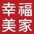 幸福美家