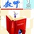 《教师》小万