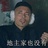 TianciHuang