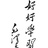 锤锤