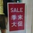 寂寞大促