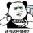 来到世界