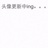 小恢
