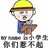 小学生你惹不起