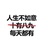 吃不吃