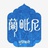Anna兰毗尼