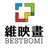 維映画bestbomi