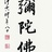 太古神品