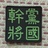 小衲