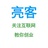 亮客网