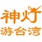 神灯带你游台湾