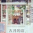古月的店