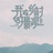 十爻