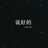 R。