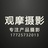 惠州观摩摄影
